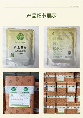 食品級三氯蔗糖 解鎖烘焙、飲料、冰淇淋與糕點的專業甜味秘訣