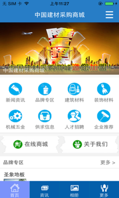建材采購APP開發(fā)解決方案 聚焦板材品類的高效與精準(zhǔn)